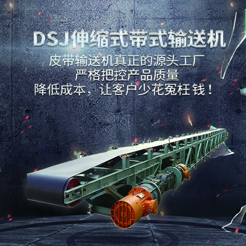 矿用皮带机