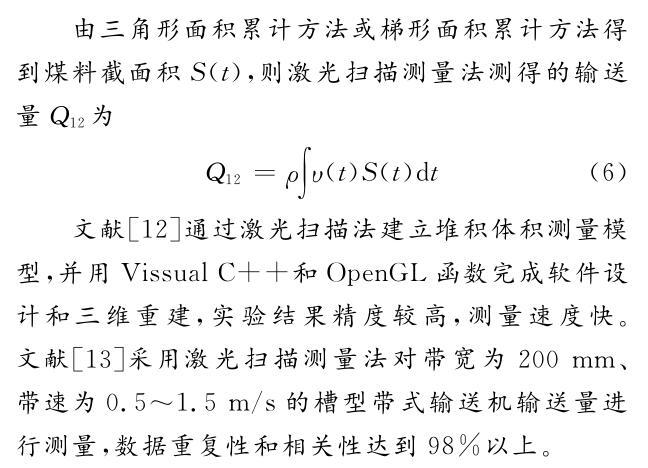 激光扫描测量法测量公式