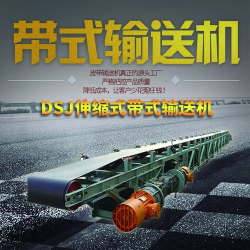 矿用皮带机