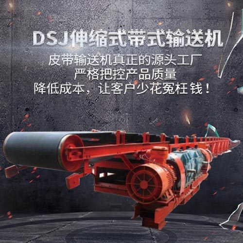 皮带输送机