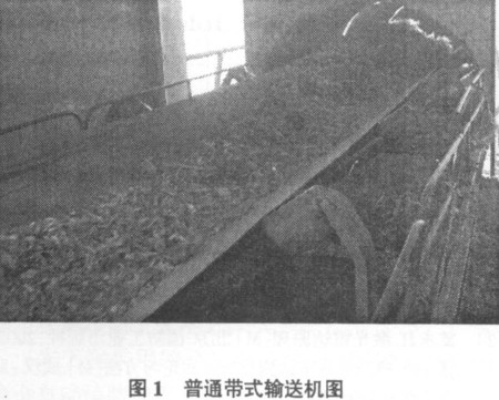 普通皮带输送机设备