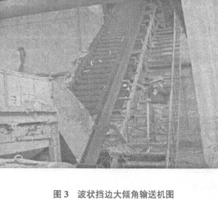 大倾角提升输送带