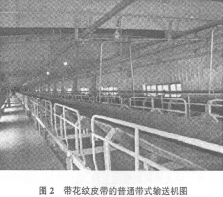 花纹防滑输送皮带