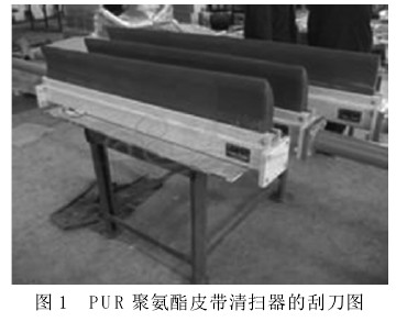 聚氨酯皮带清扫器