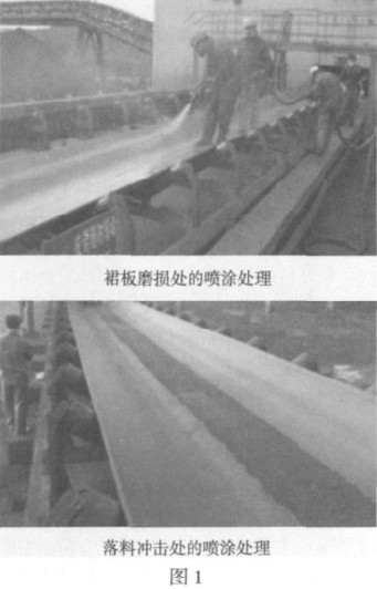 橡胶带喷涂修补