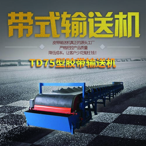 皮带输送机