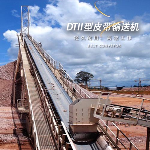 矿用皮带输送机与普通输送机相比有哪些不同之处呢